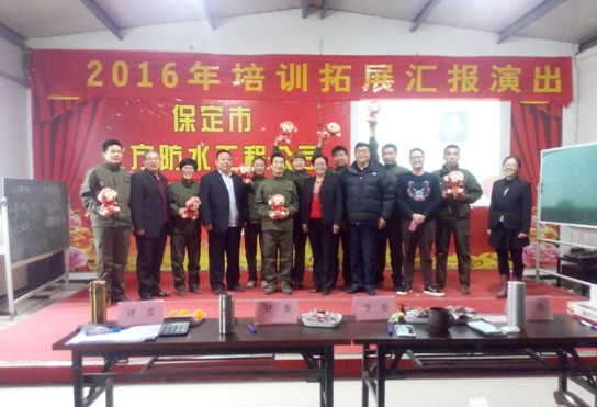 2016年北方防水培訓及拓展匯報大會